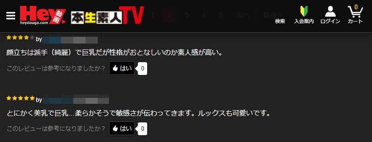 本生素人TV ユーザーレビュー